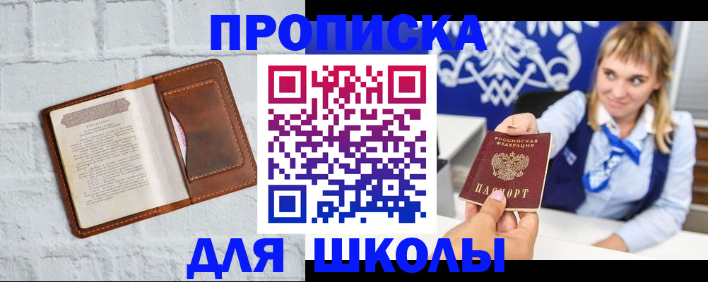 временная регистрация для школы в Адыгейске