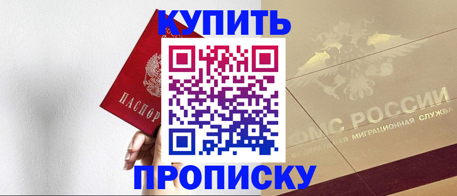 прописка в Адыгейске