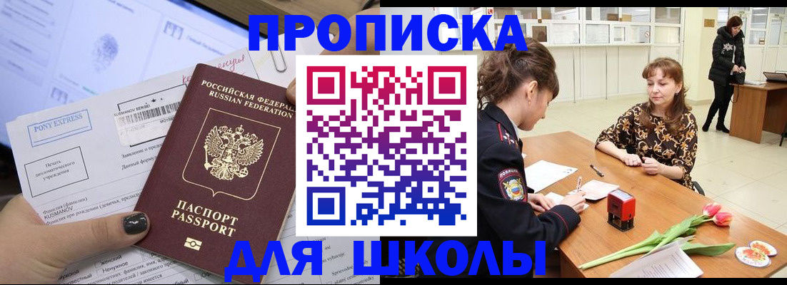 прописка законно в Адыгейске